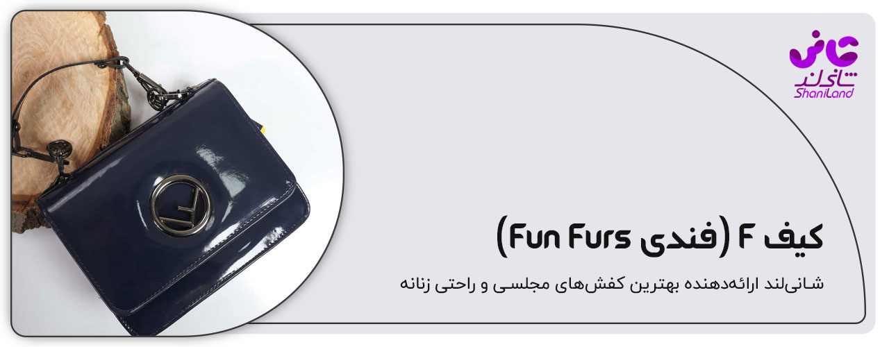 کیف دستی مدل فندی